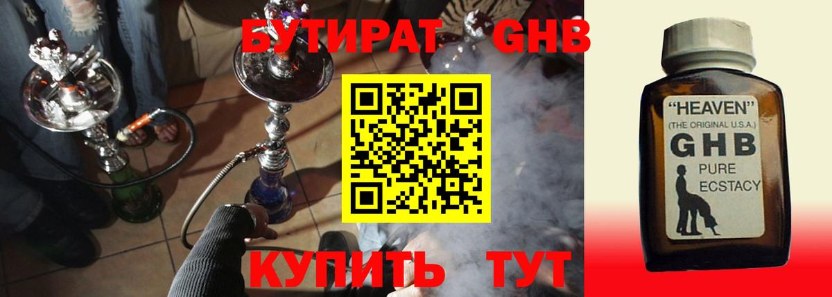 Бутират BDO  Вход с VPN  Тамбов 