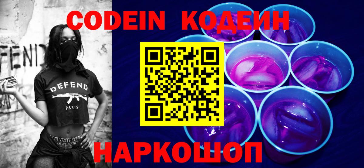 Кодеиновый сироп Lean напиток Lean (лин)  Вход с VPN  Тамбов 