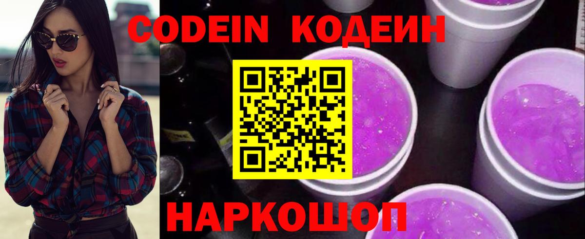 Кодеиновый сироп Lean напиток Lean (лин) Тамбов