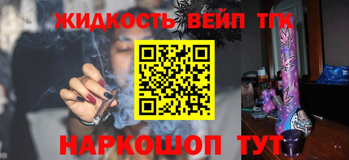 Дистиллят ТГК вейп  Вход с VPN  Тамбов 